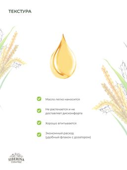 Масло зародышей пшеницы раф. - Siberina фото 9