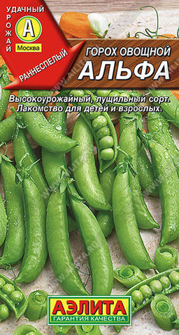 Горох овощной Альфа (2030