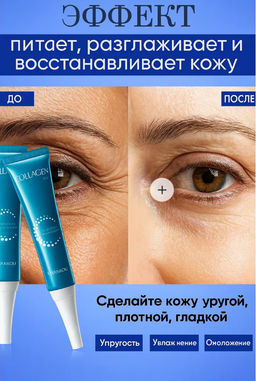 Крем для век антивозрастной с коллагеном