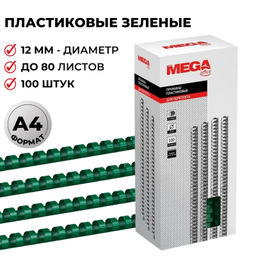 Пружины для переплета пластиковые ProMega 12мм зел. 100шт/уп.