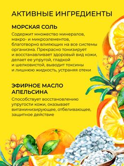 Соль для ванны Цитрус - Siberina фото 7