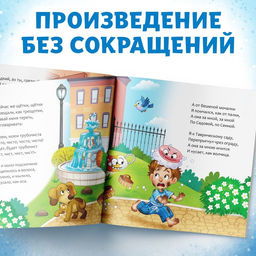 Книга Мойдодыр , Корней Чуковский, 12 стр. - Буква-Ленд фото 3