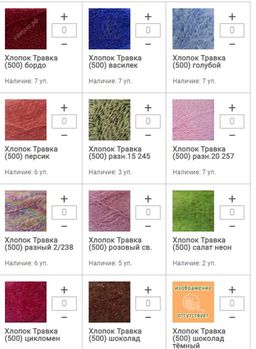 Цена за 5 мотков пряжи ХЛОПОК ТРАВКА (500)