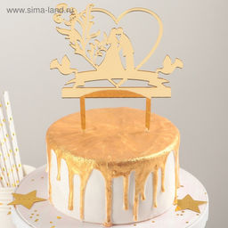 Топпер для торта Любовь навсегда, 1318 см, цвет золото - Simaland фото 2