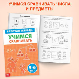 Набор обучающих книг Рабочие тетради по математике для детей 5-6 лет, 4 книги по 36 стр. - Буква-ленд фото 6