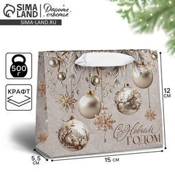 Цена за 4 шт. Пакет подарочный новогодний крафтовый «С Новым годом», шары, S 15 х 12 х 5.5 см