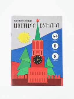 Цена за 12 шт. Бумага цветная односторонняя, А4. 8 листов, 8 цветов «Герб»