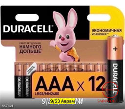 Батарейка щелочные AAA