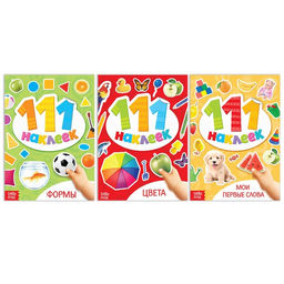 Набор книг 100 наклеек Первые знания, 3 шт. по 12 стр.