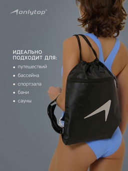 Сумка для мокрых вещей, 42×32 см, чёрная