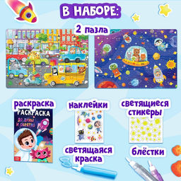 Пазлы для творчества «Космические гонки», набор