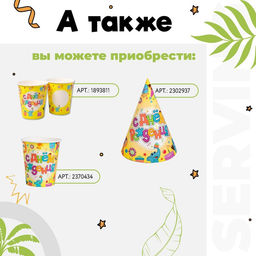 Цена за 10 шт. Колпак праздничный бумажный «С днём рождения», весёлые животные