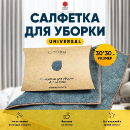 Салфетка для уборки Universal (Голубая сталь)