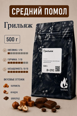 Свежеобжаренный кофе Грильяж - Torrefacto фото 42