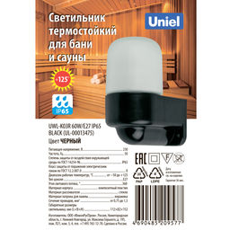 UWL-K03R 60W/E27 IP65 BLACK Светильник влагозащищенный под лампу Е27, угловой, для бань и саун, до +125С. Цвет корпуса черный. ТМ Uniel
