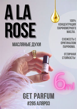 Масляные духи по мотивам A la Rose / Maison Francis Kurkdjian - Get parfum фото 3