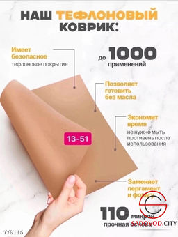 Тефлоновый лист для выпекания, 3 шт