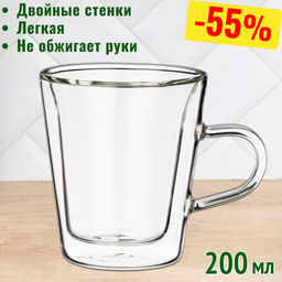 КРУЖКА С ДВОЙНЫМИ СТЕНКАМИ DOUBLE-WALL 200 МЛ. ДИАМЕТР=8,5 СМ. ВЫСОТА=9,5 СМ