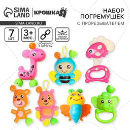 Погремушки «Собери меня», 7 шт., Крошка Я