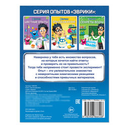 Обучающая книга Законы физики, 16 стр. - Буква-ленд фото 3