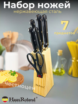 Набор кухонных ножей HR609-1 OLS-HR-010