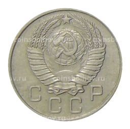 Монета 10 копеек 1957 года