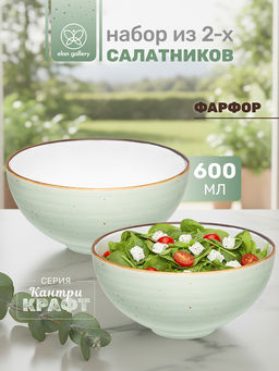 Набор салатников круглых 2 пр. 600 мл 15*15*7 см "Кантри Крафт", светло-зеленый, фарфор
