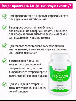 Бад АЛЬФА-ЛИПОЕВАЯ КИСЛОТА Алфит Плюс 1937 фото 7