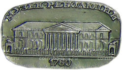 Значок Музей Революции