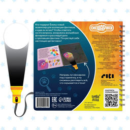 Книга с фонариком Дело о пропавшем фантике, 22 стр., 5 игровых разворотов, Смешарики  фото 4