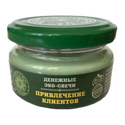 Эко-свеча "Привлечение клиентов", 7х5 см