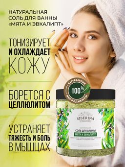 Соль для ванны Мята и эвкалипт