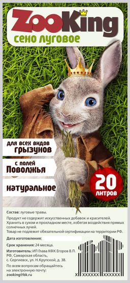 Сено ЗооКинг 20л луговое, упаковка 6шт