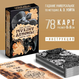 Таро Ангелы и демоны, 78 карт (6х9 см), 16+