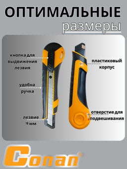 Нож строительный Conan на блистере COCK1506 OLS-778-21