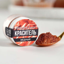 Глиттер кандурин Медный для десертов и напитков, водорастворимый, 5 г. - KONFINETTA фото 2