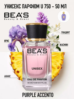 Парфюм Beas 50 ml U 750  unisex