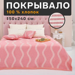Покрывало хлопковое Этель Волны 150х2405 см, цвет розовый, 100%хлопок, 300гр/м2