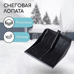 Цена за 2 шт. Ковш лопаты для уборки снега, 410×400 мм, пластик, оцинкованная планка, тулейка 32 мм, «Тульская»