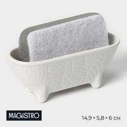 Подставка для губки Magistro Crotone, цвет белый