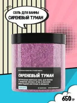 Шипучка для ванны Сиреневый туман