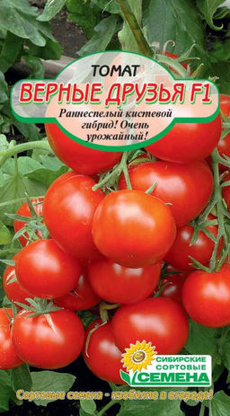 Верные Друзья F1 томат 20шт высокорослое (ссс) Р
