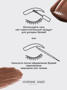 Vivienne Sabo Гель для бровей и ресниц фиксирующий Fixateur коричневый прозрачный  фото 9