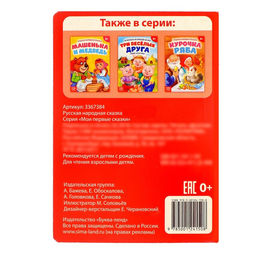 Русская народная сказка Теремок, 12 стр. - Буква-ленд фото 3