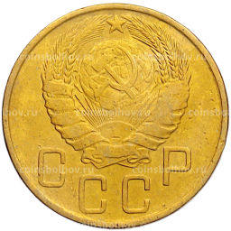 Монета 5 копеек 1946 года