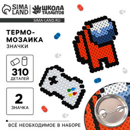 Термомозаика Игровой мир с пинцетом, значком