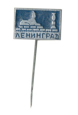 Значок Ленинград