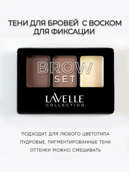 LavelleCollection Набор для бровей с воском BS-01 тон 02