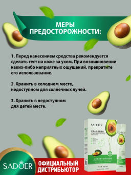 Очищающая и увлажняющая пузырьковая маска для лица Sadoer с экстрактом авокадо 12 шт. по 4 гр.  фото 4