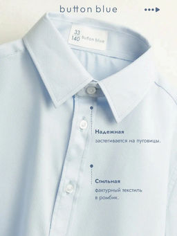 Школьная рубашка Button Blue Школа